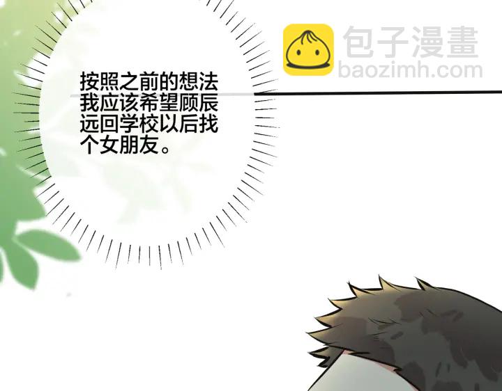 馴養 - 番外10 情敵上線？！(2/3) - 4