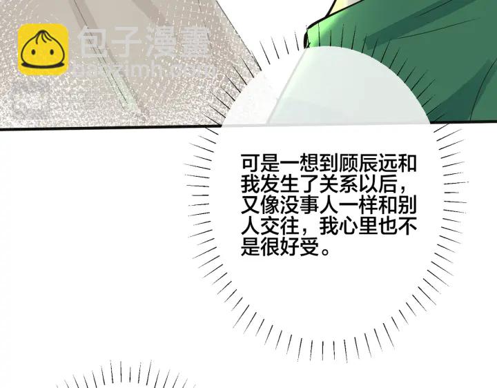 馴養 - 番外10 情敵上線？！(2/3) - 6