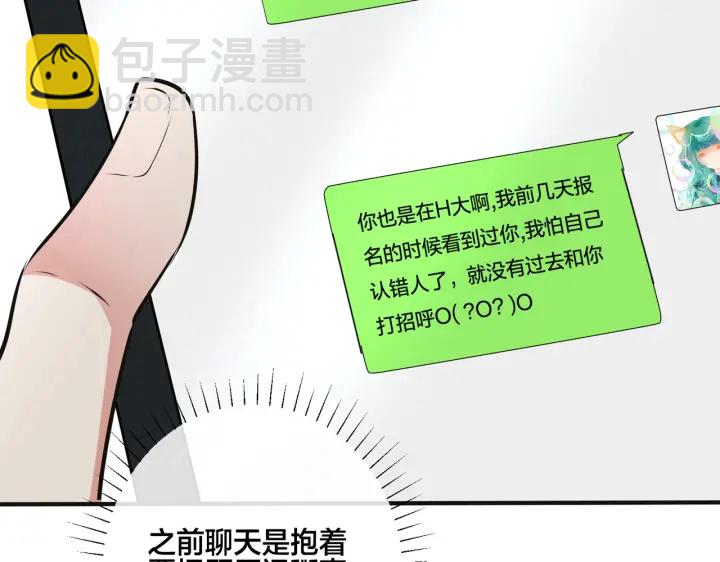 馴養 - 番外10 情敵上線？！(2/3) - 8