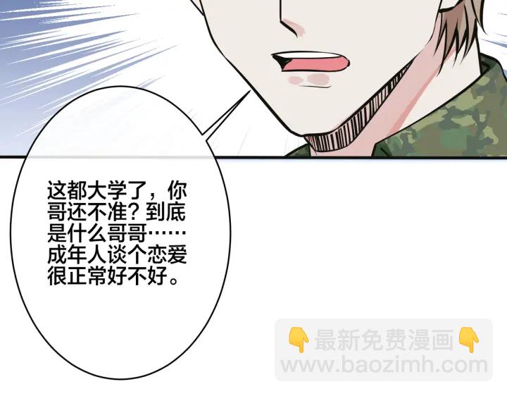 馴養 - 番外10 情敵上線？！(2/3) - 3