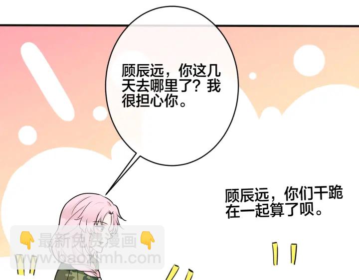 馴養 - 番外10 情敵上線？！(2/3) - 6