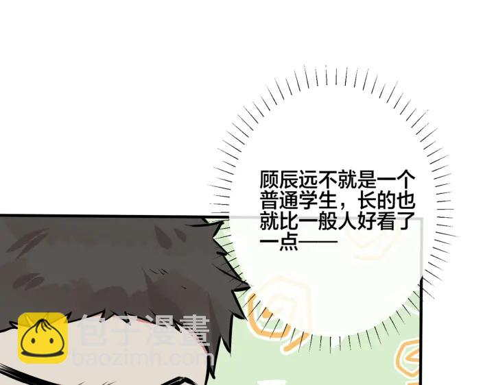 馴養 - 番外12  他是萬人迷(1/2) - 8