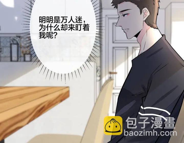 馴養 - 番外12  他是萬人迷(2/2) - 7