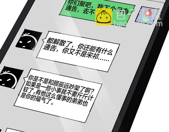 馴養 - 番外12  他是萬人迷(2/2) - 6