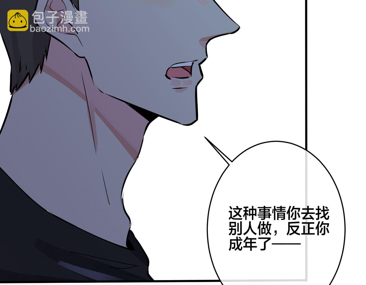 馴養 - 番外16   原來是他？！(1/2) - 2