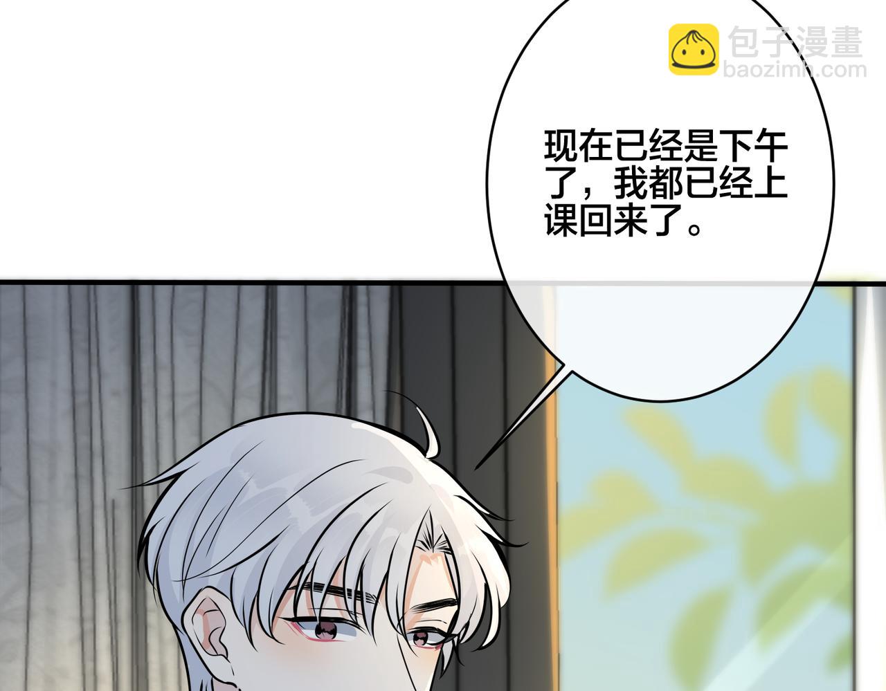 馴養 - 番外16   原來是他？！(2/2) - 1