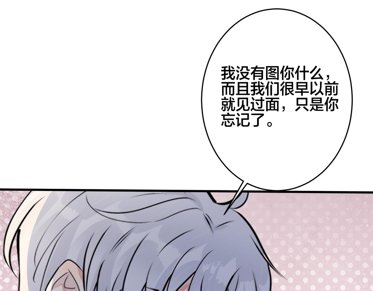 馴養 - 番外16   原來是他？！(2/2) - 2