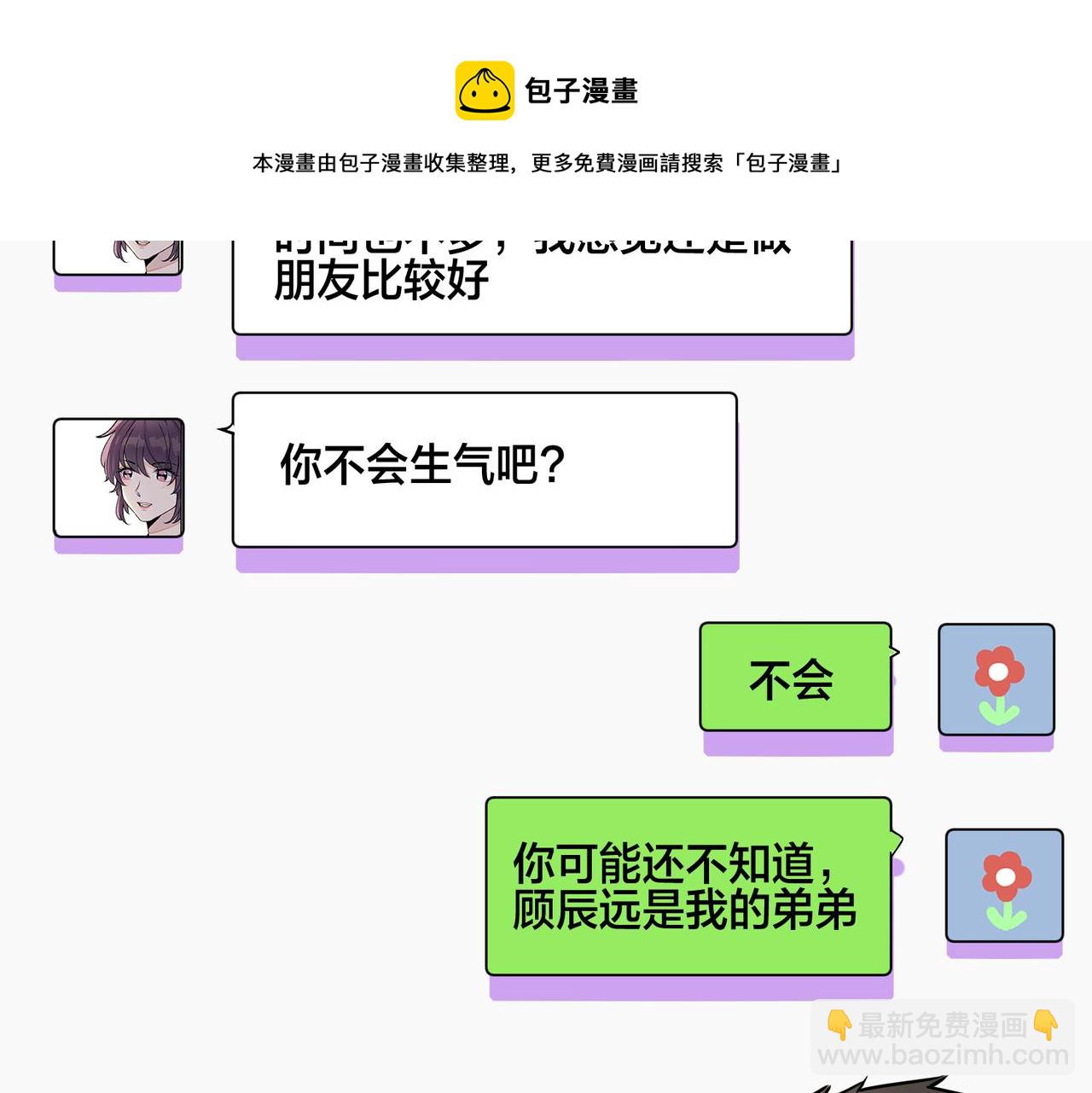 馴養 - 番外18   心有點不舒服(1/2) - 6