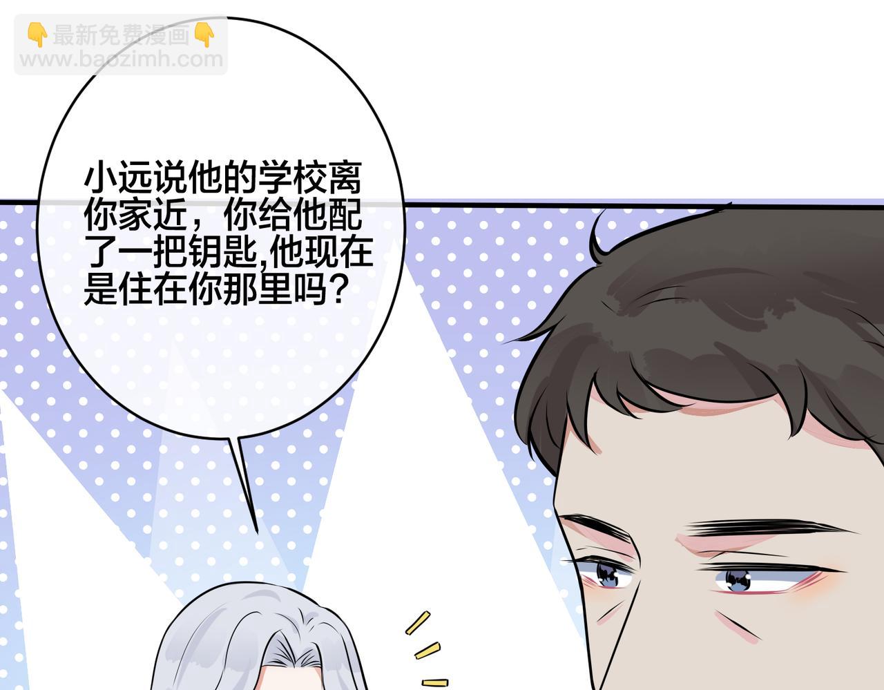 馴養 - 番外18   心有點不舒服(2/2) - 5