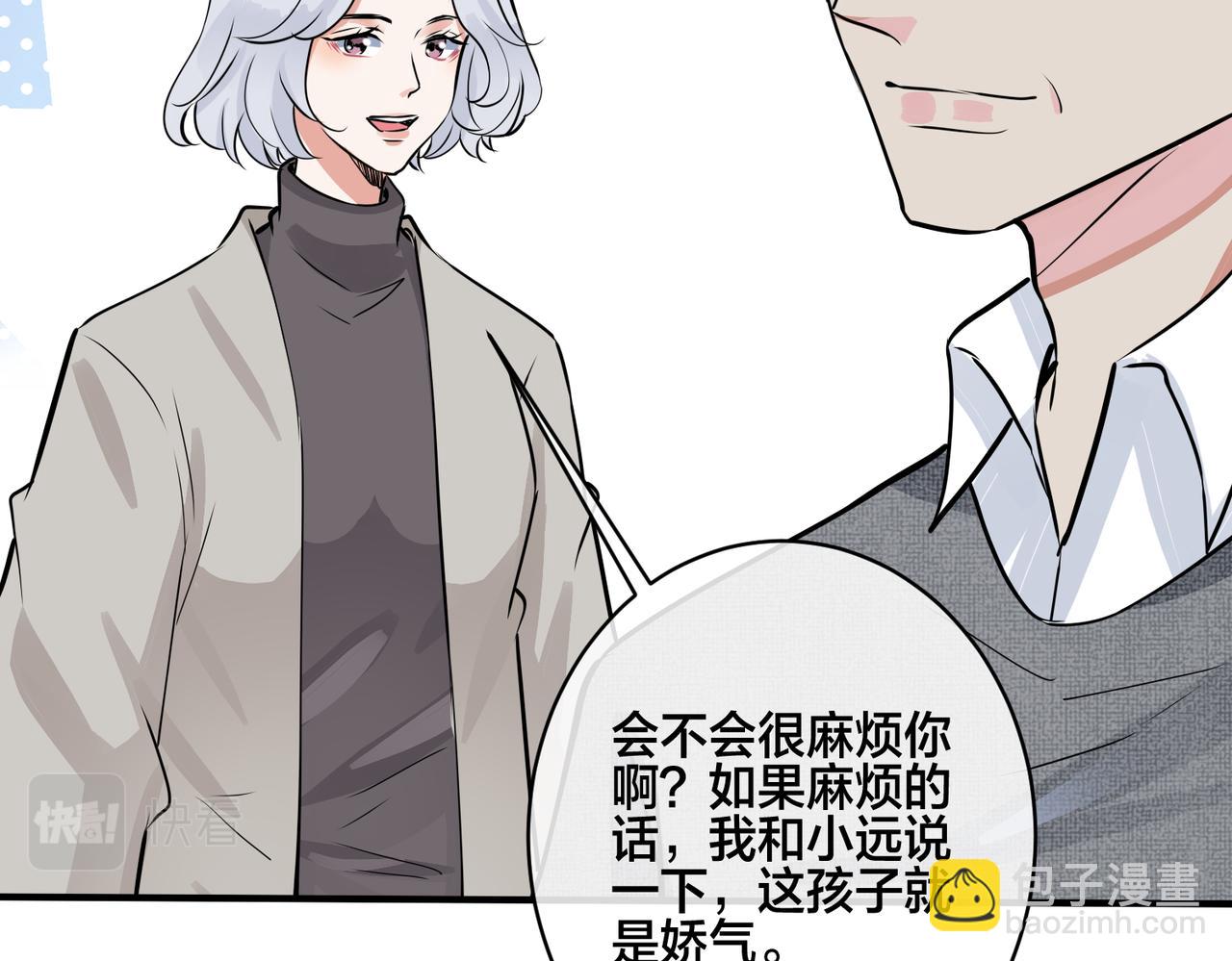 馴養 - 番外18   心有點不舒服(2/2) - 6