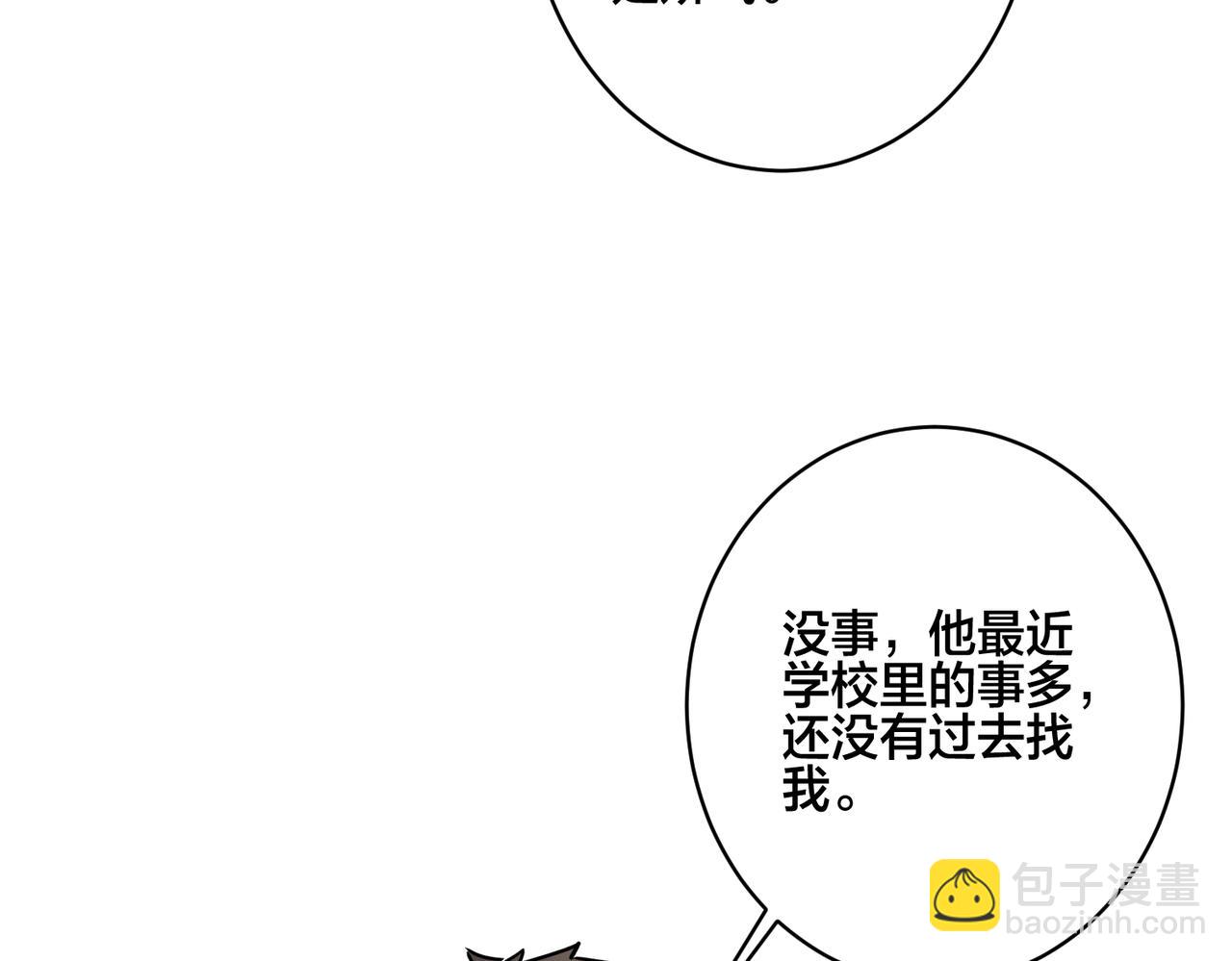 馴養 - 番外18   心有點不舒服(2/2) - 7