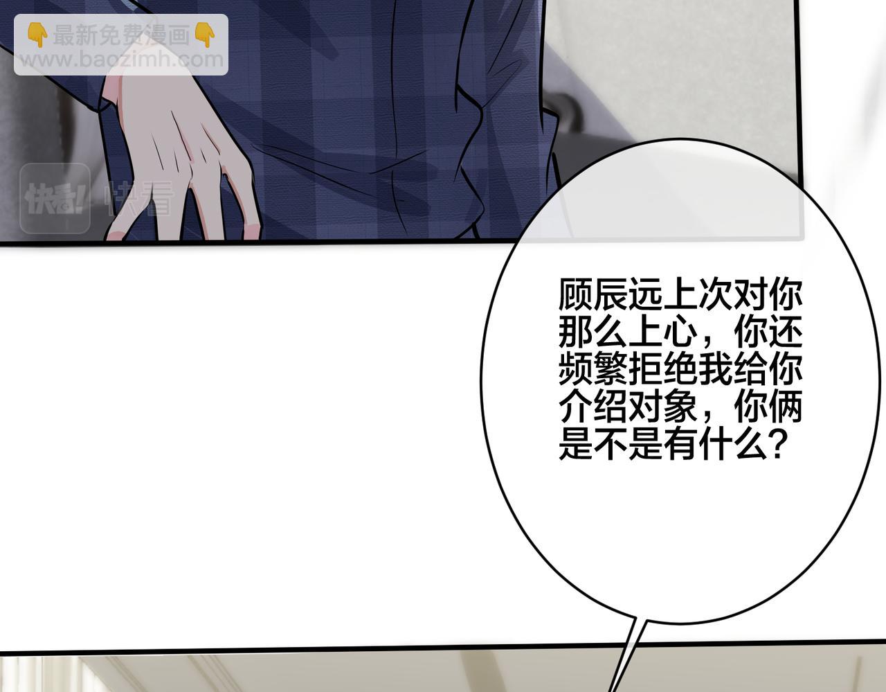 馴養 - 番外20  你倆是不是有情況(3/3) - 4