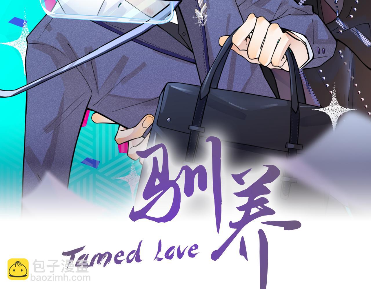 馴養 - 番外20  你倆是不是有情況(1/3) - 2