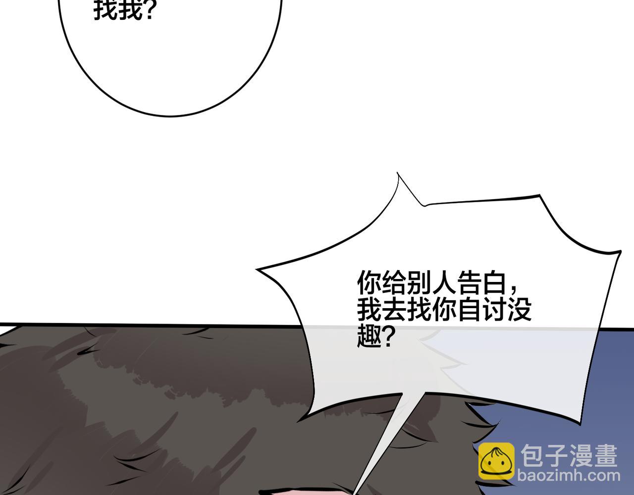 馴養 - 番外20  你倆是不是有情況(1/3) - 3