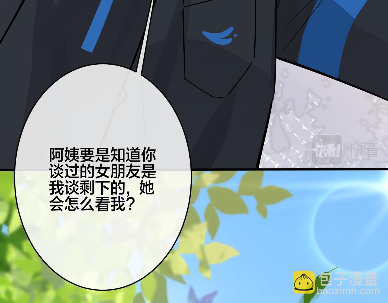 馴養 - 番外20  你倆是不是有情況(1/3) - 4