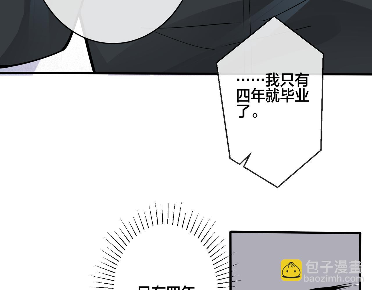 馴養 - 番外20  你倆是不是有情況(1/3) - 5