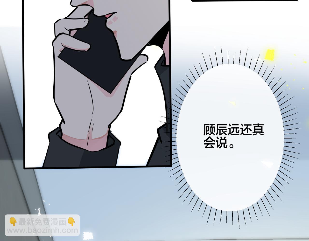 馴養 - 番外20  你倆是不是有情況(1/3) - 7