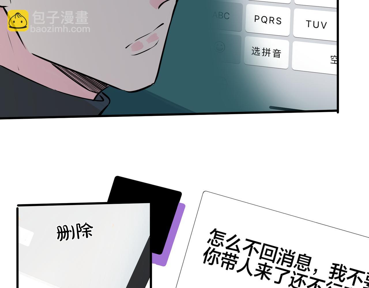 馴養 - 番外20  你倆是不是有情況(2/3) - 2