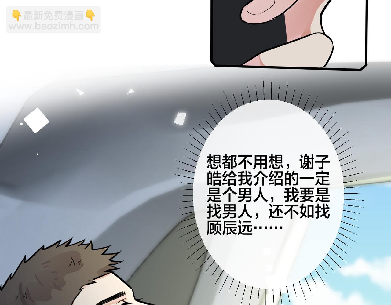 馴養 - 番外20  你倆是不是有情況(2/3) - 3