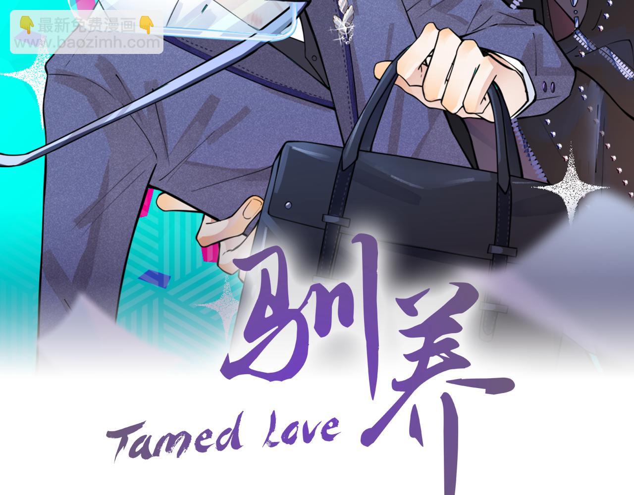 馴養 - 番外24  他的誓言(1/3) - 2