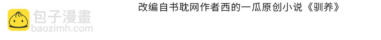 馴養 - 番外24  他的誓言(1/3) - 4