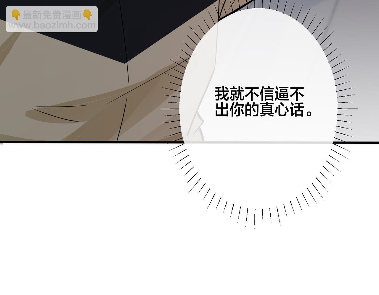 馴養 - 番外24  他的誓言(1/3) - 3