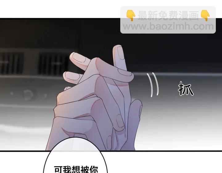 馴養 - 第12話 擁抱(1/2) - 8