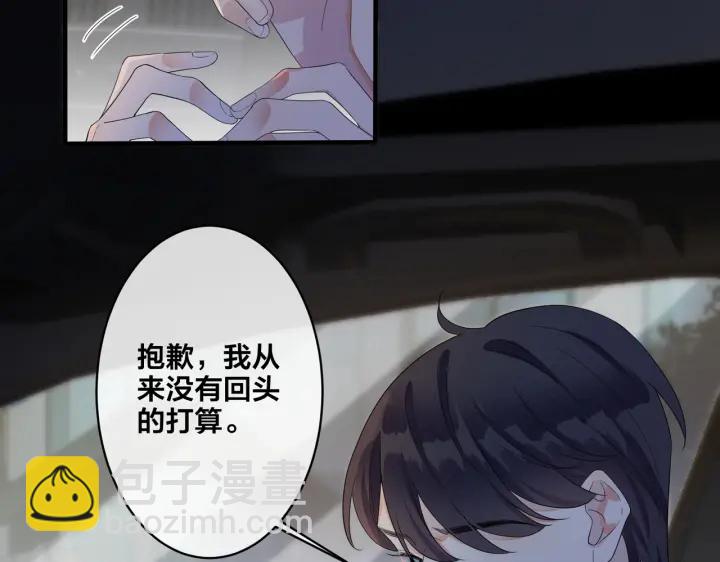 馴養 - 第12話 擁抱(1/2) - 8