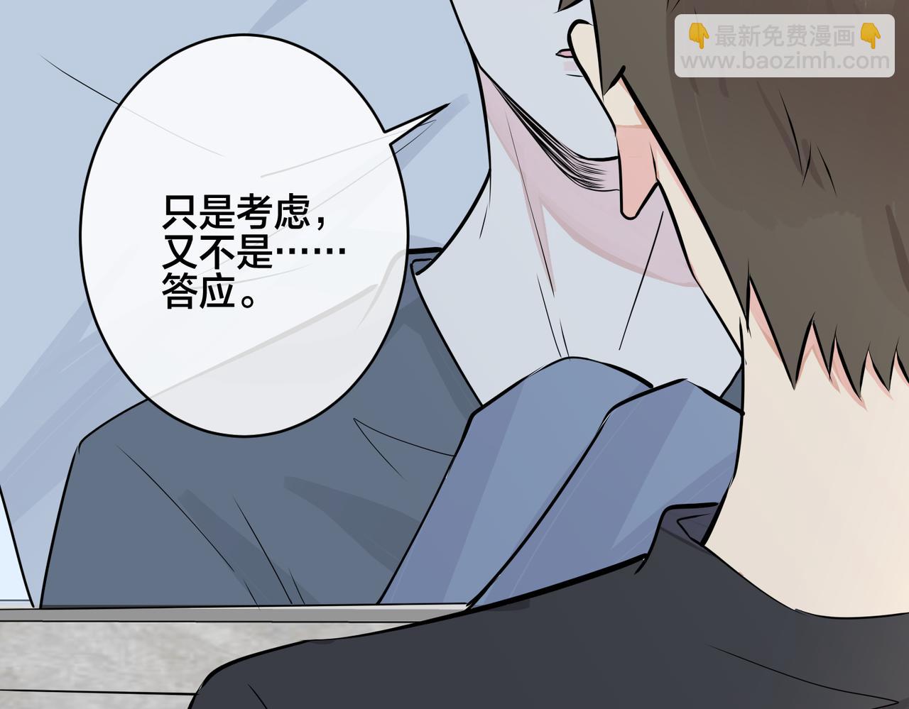 馴養 - 番外28 我可以吻你嗎(2/3) - 3