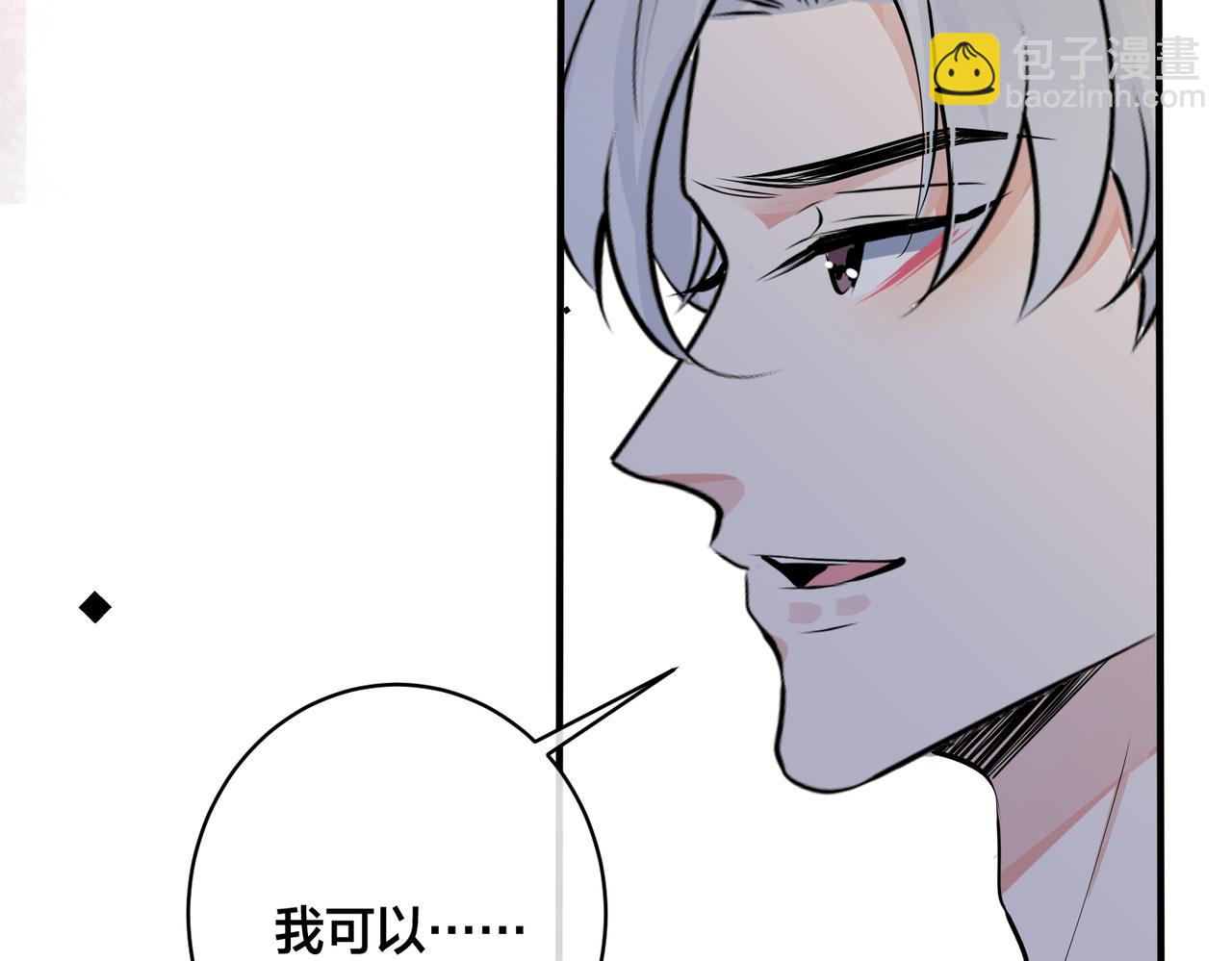 馴養 - 番外28 我可以吻你嗎(2/3) - 7