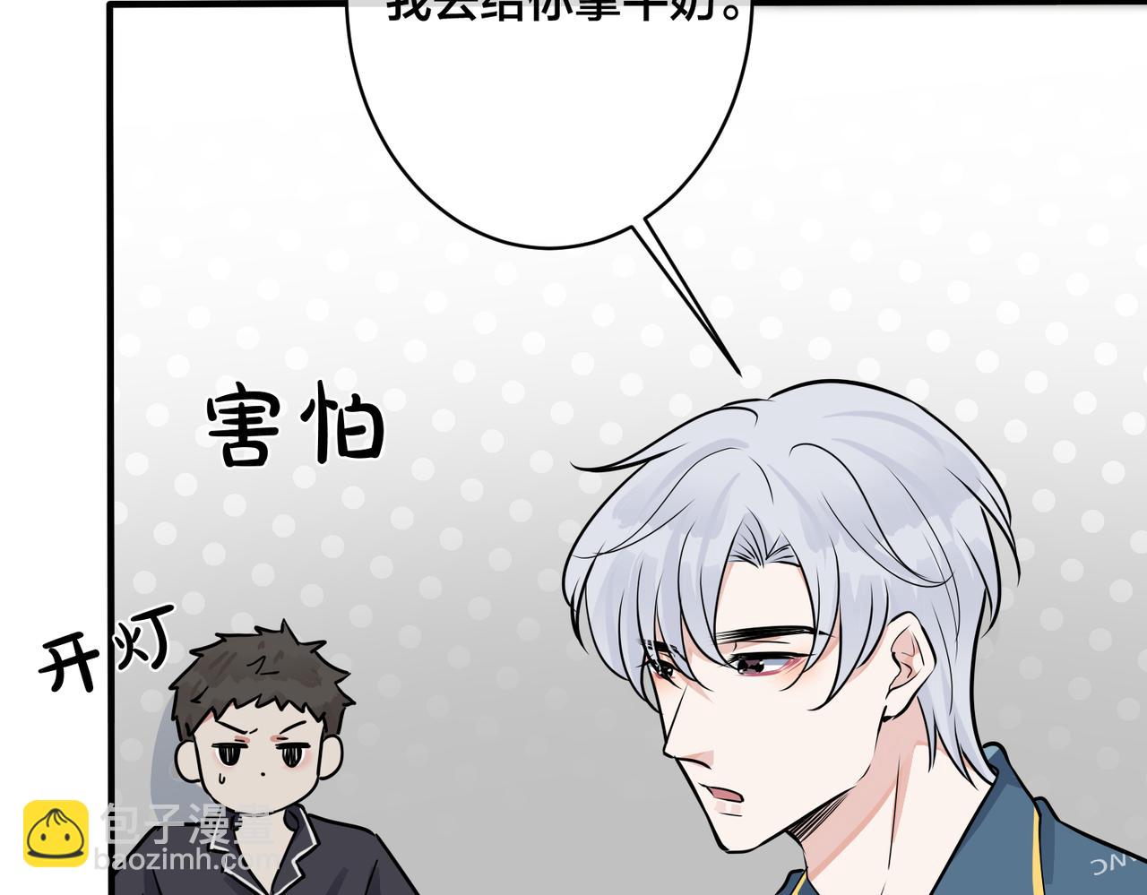 馴養 - 番外32  被抓住了？(2/3) - 7