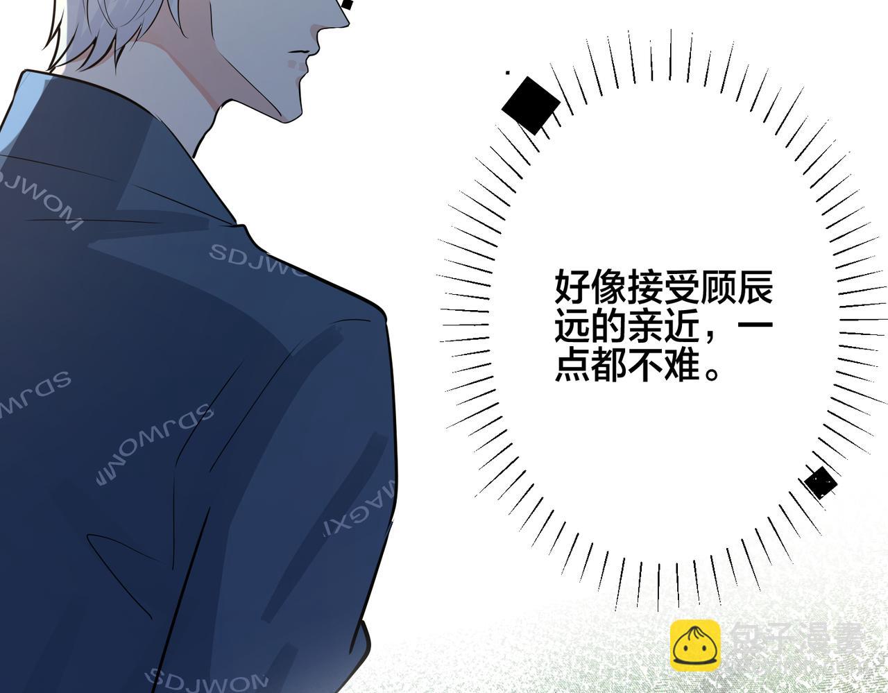 馴養 - 番外32  被抓住了？(2/3) - 7