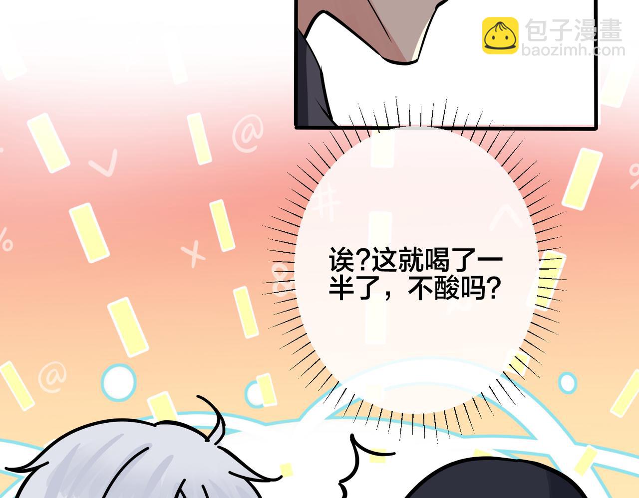 馴養 - 番外34   好酸啊(1/2) - 2