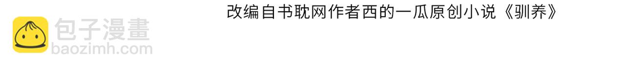 馴養 - 番外34   好酸啊(1/2) - 4