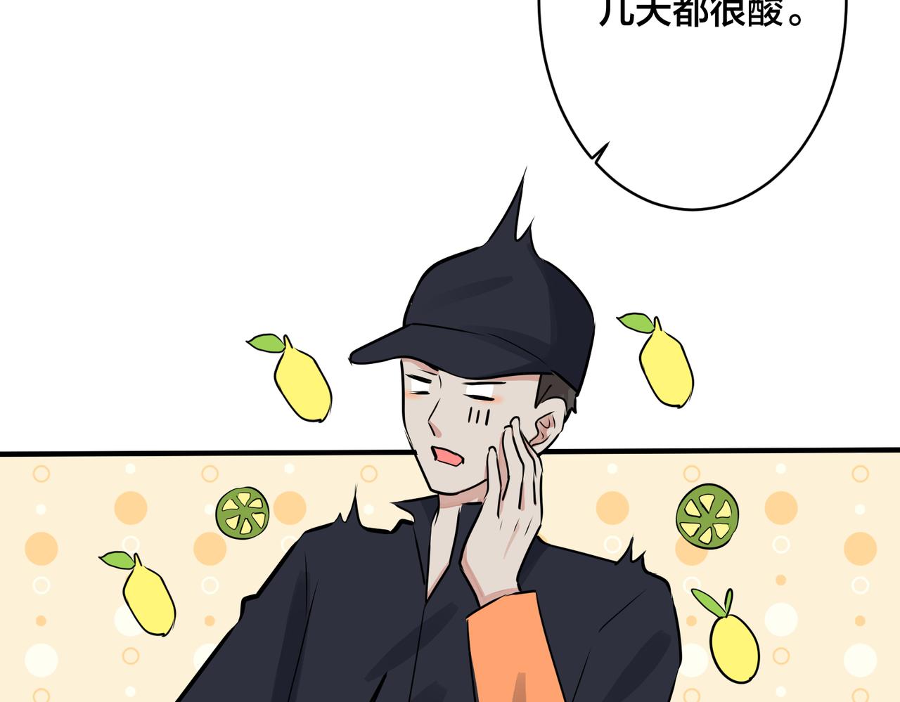 馴養 - 番外34   好酸啊(1/2) - 1