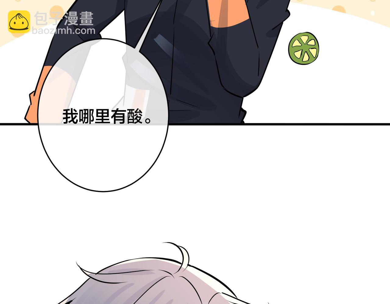 馴養 - 番外34   好酸啊(1/2) - 2