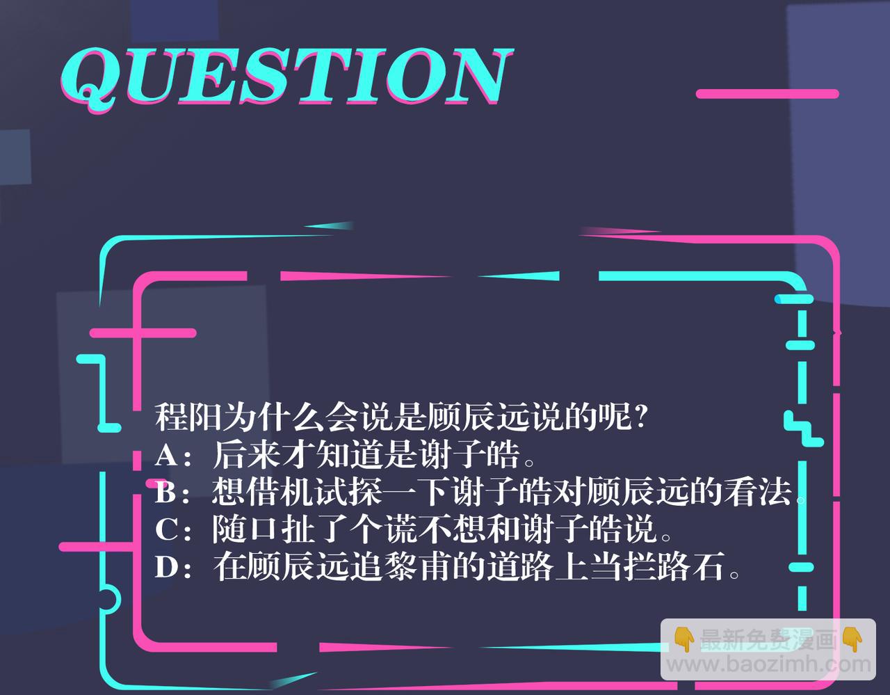 馴養 - 番外36  挑撥離間(3/3) - 2