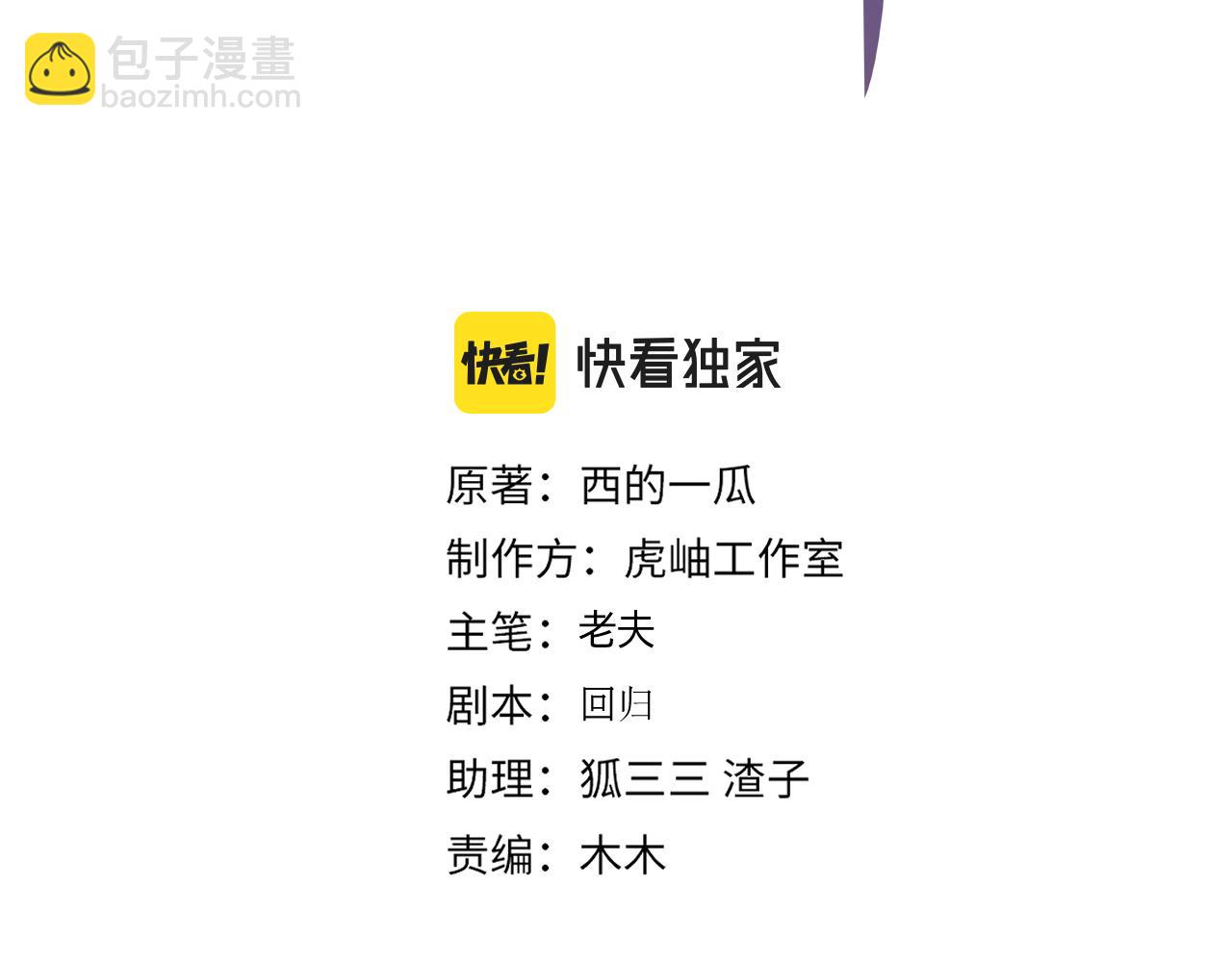 馴養 - 番外36  挑撥離間(1/3) - 3