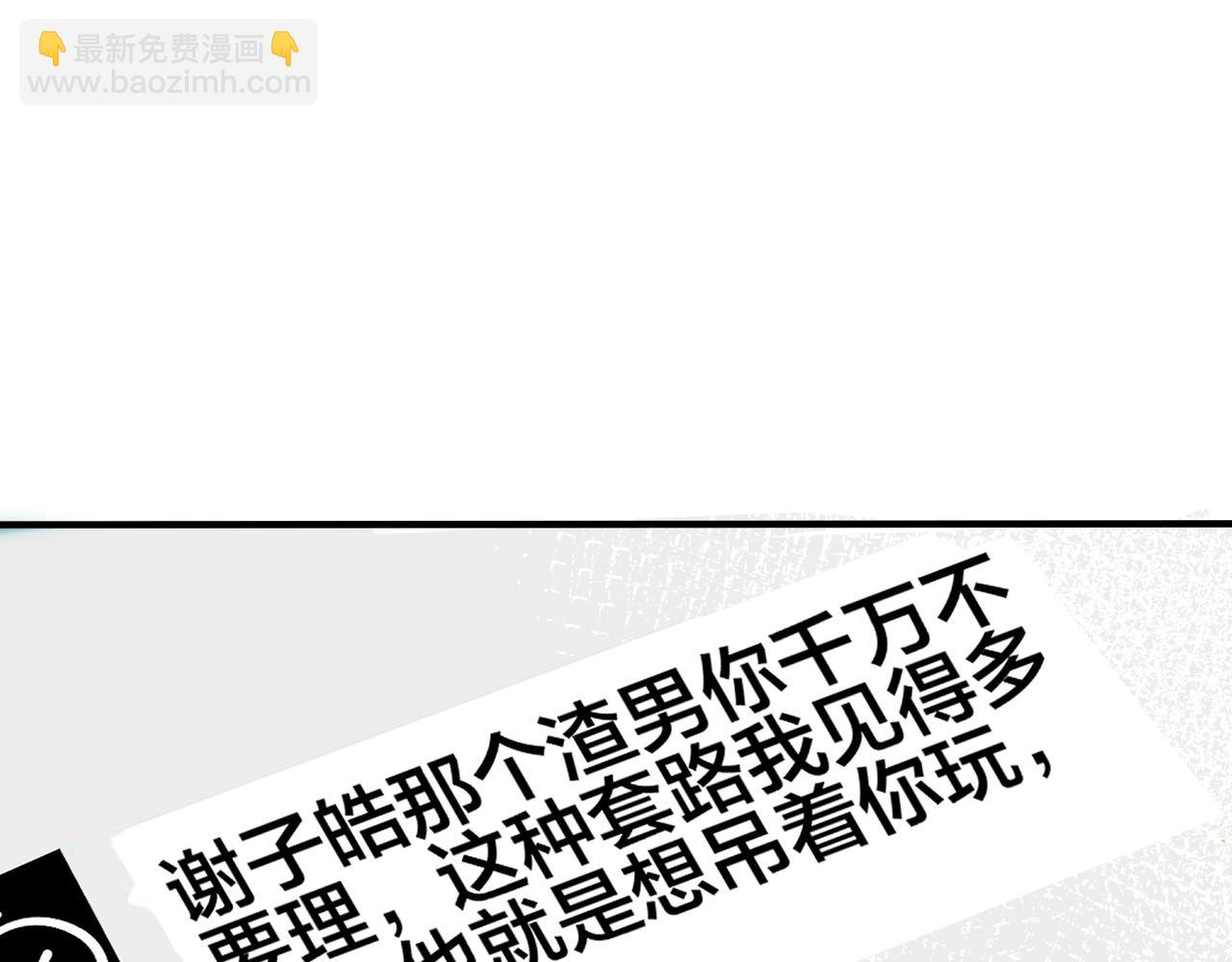 馴養 - 番外36  挑撥離間(2/3) - 5