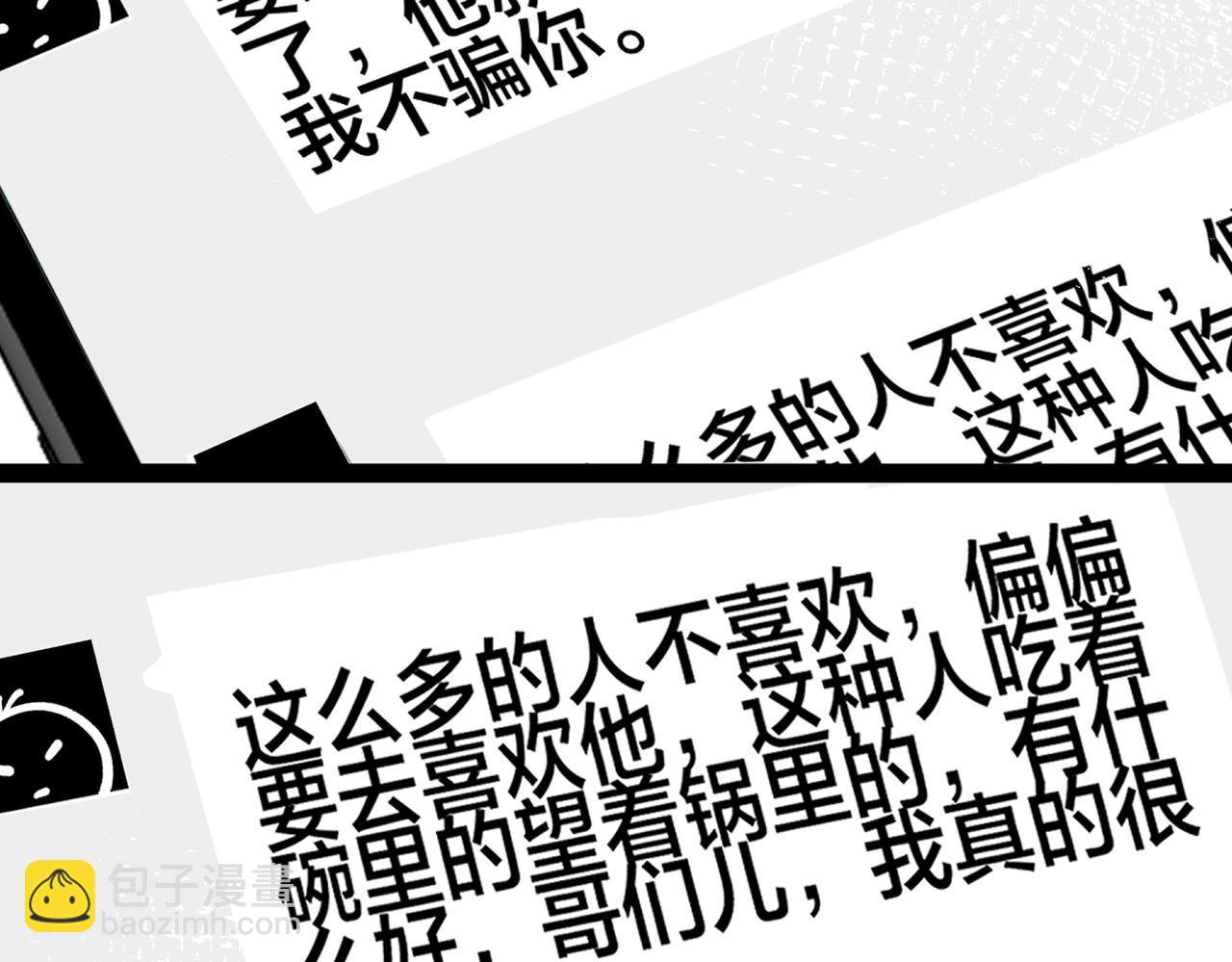 馴養 - 番外36  挑撥離間(2/3) - 6