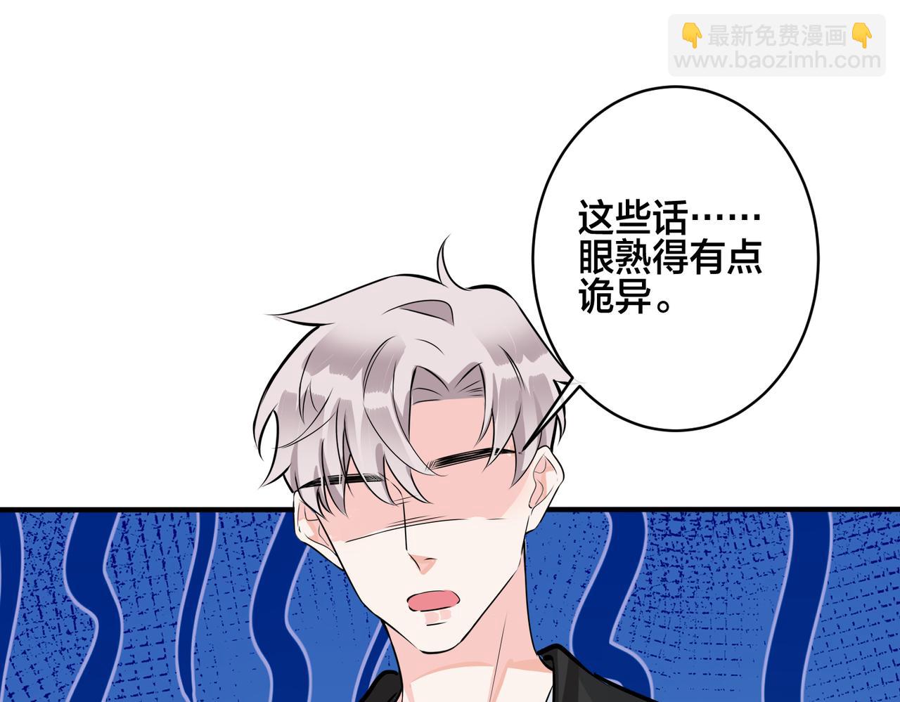 馴養 - 番外36  挑撥離間(2/3) - 1