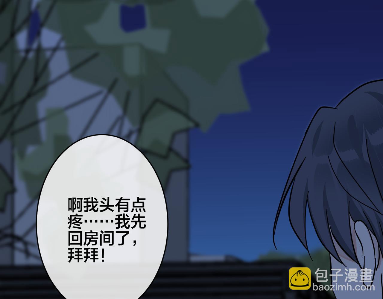 馴養 - 番外36  挑撥離間(2/3) - 3