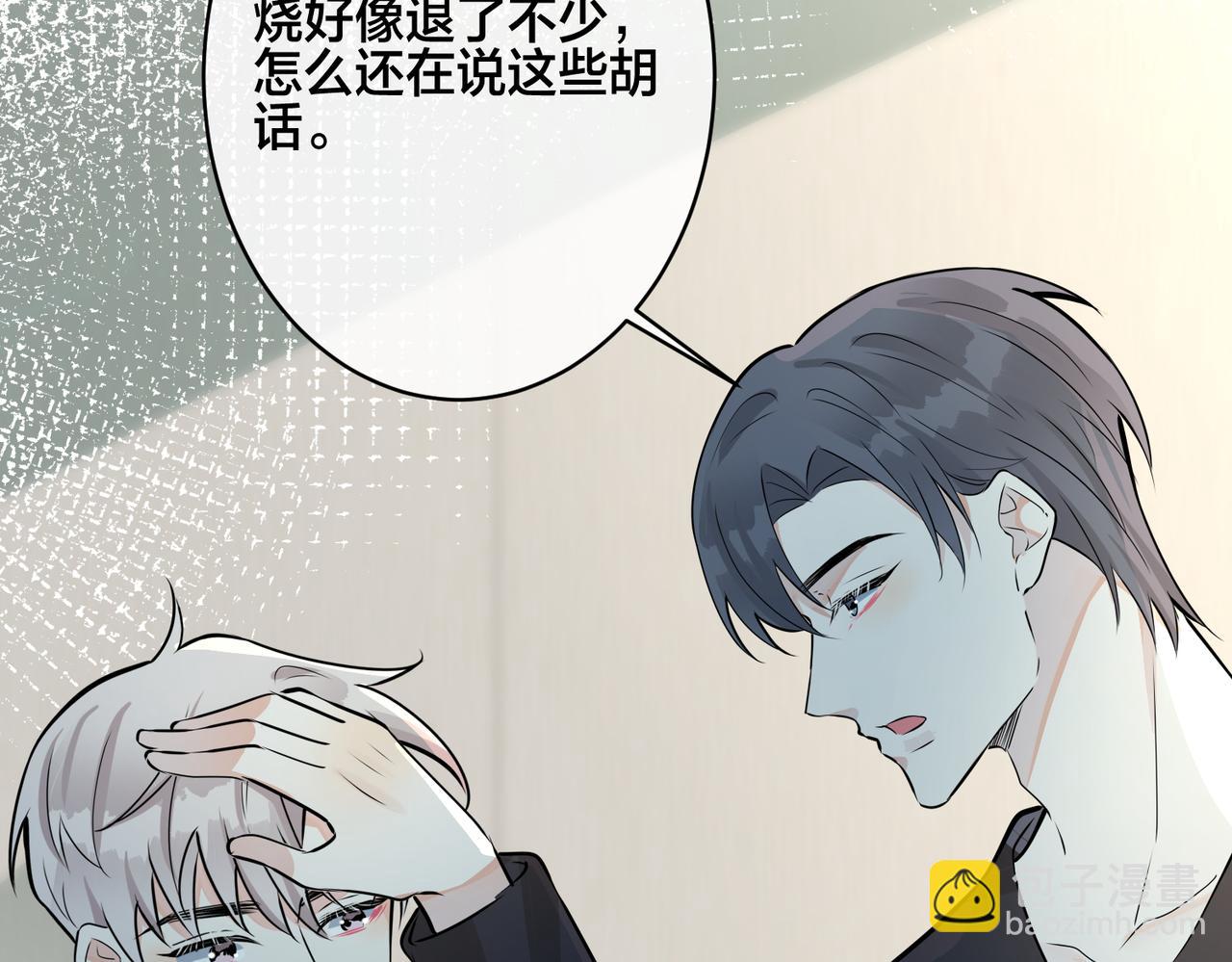 馴養 - 番外38   你燒糊塗了(2/3) - 5