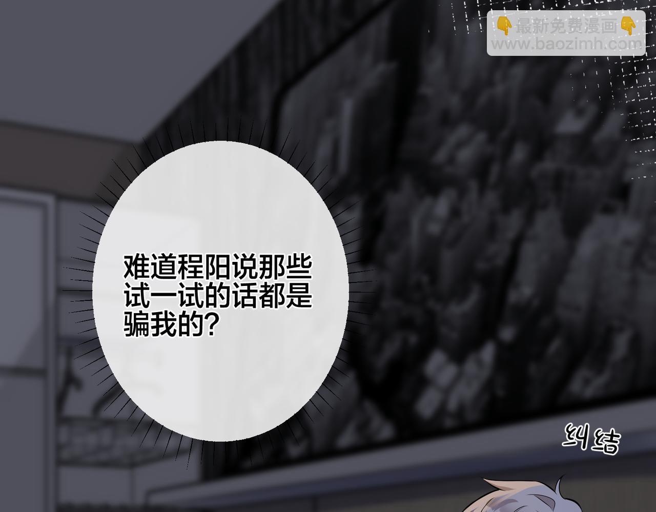 馴養 - 番外40  程陽變了(1/2) - 3