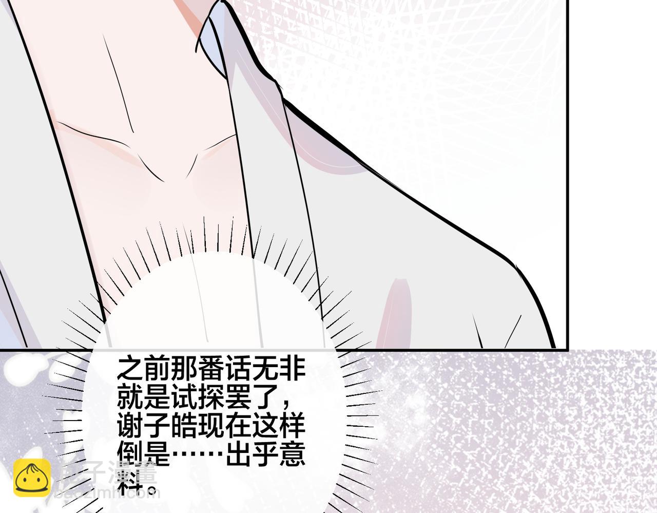 馴養 - 番外40  程陽變了(2/2) - 6