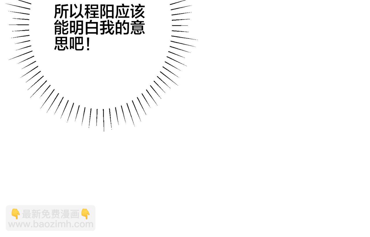 馴養 - 番外40  程陽變了(2/2) - 4