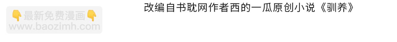 馴養 - 番外42   只能是我(1/3) - 4