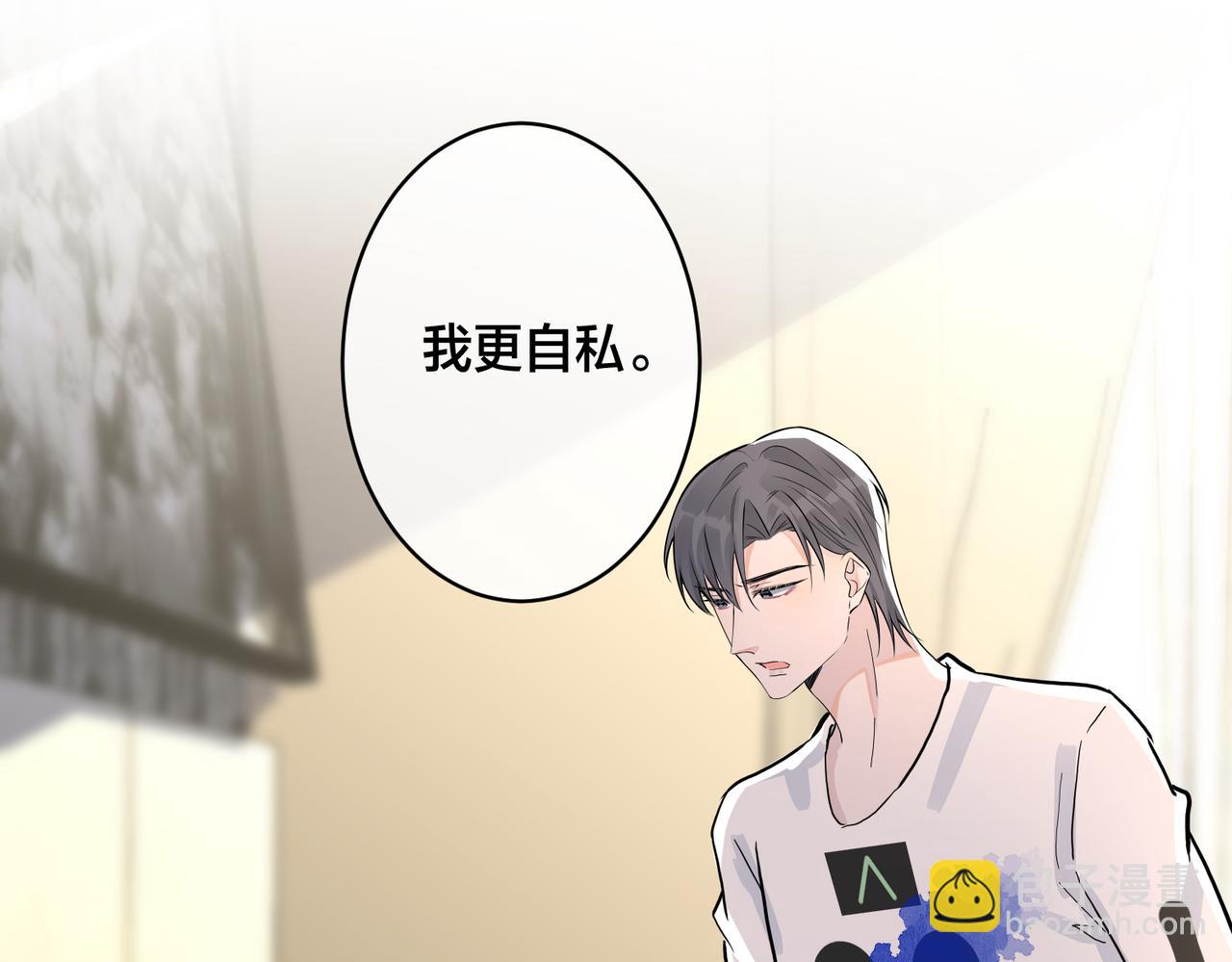 馴養 - 番外42   只能是我(2/3) - 1