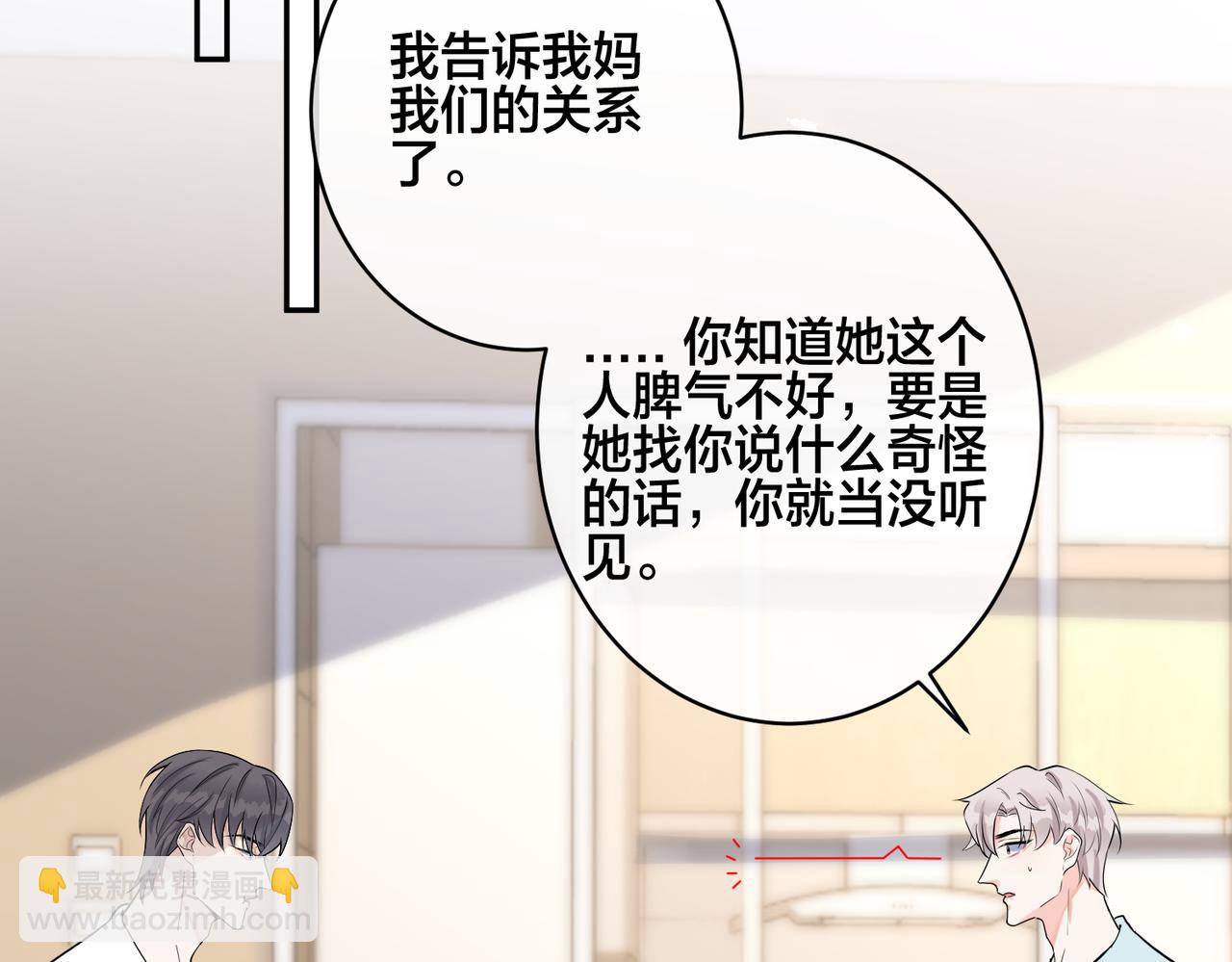 馴養 - 番外42   只能是我(2/3) - 8