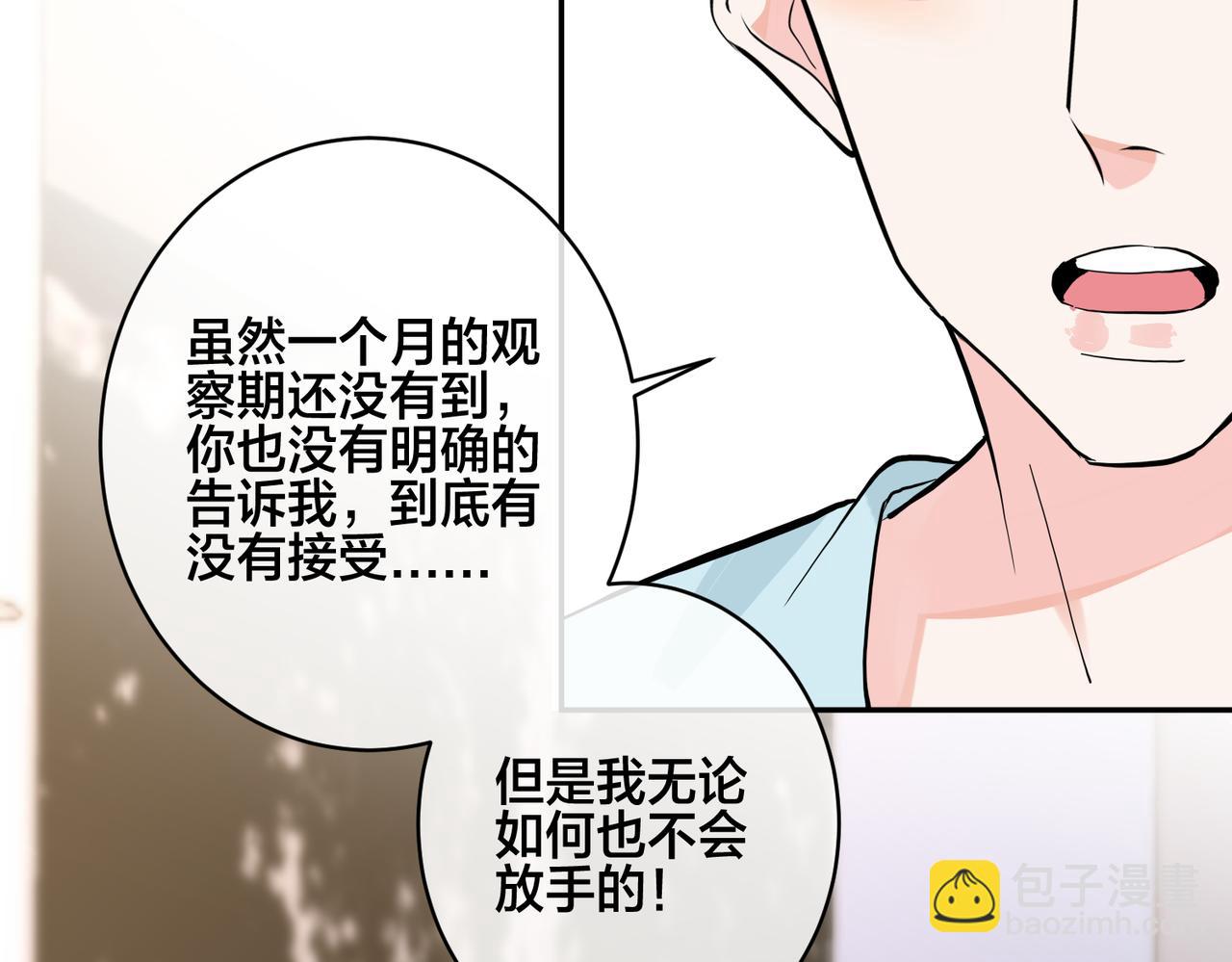 馴養 - 番外42   只能是我(2/3) - 8